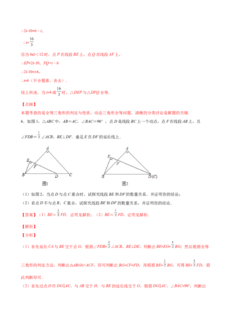 重点突围专题09全等三角形中动点问题（解析版）_北师大初中数学_7下-北师大版初中数学_7下-初中数学北师大版（旧版）赠送_06专项讲练