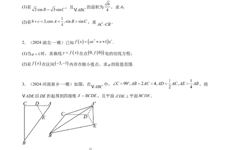 大题仿真卷01（最新模拟速递）-2025年高考数学二轮热点题型归纳与变式演练（新高考通用）（原卷版）_2025年新高考资料_二轮复习_二、题型必刷_大题仿真卷