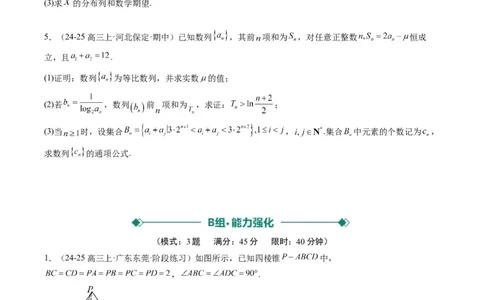 大题仿真卷01（最新模拟速递）-2025年高考数学二轮热点题型归纳与变式演练（新高考通用）（原卷版）_2025年新高考资料_二轮复习_二、题型必刷_大题仿真卷