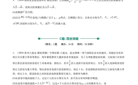 大题仿真卷01（最新模拟速递）-2025年高考数学二轮热点题型归纳与变式演练（新高考通用）（原卷版）_2025年新高考资料_二轮复习_二、题型必刷_大题仿真卷