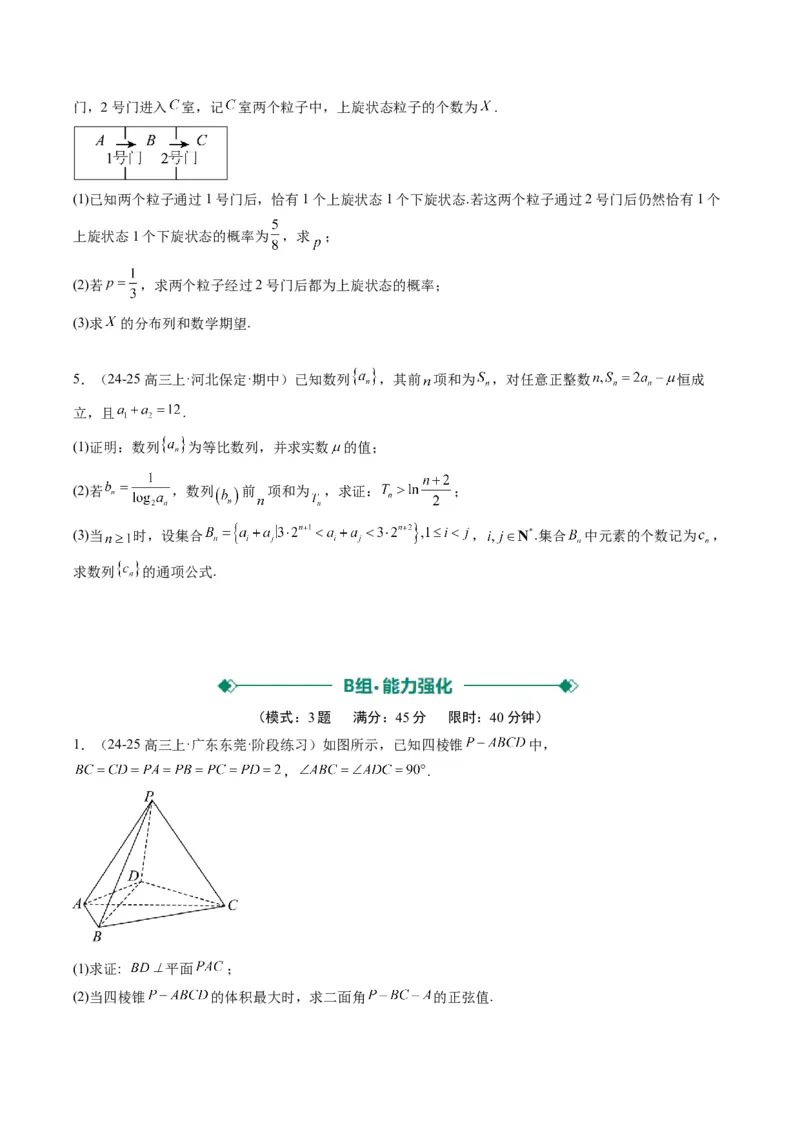 大题仿真卷01（最新模拟速递）-2025年高考数学二轮热点题型归纳与变式演练（新高考通用）（原卷版）_2025年新高考资料_二轮复习_二、题型必刷_大题仿真卷