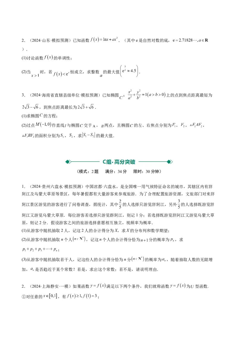 大题仿真卷01（最新模拟速递）-2025年高考数学二轮热点题型归纳与变式演练（新高考通用）（原卷版）_2025年新高考资料_二轮复习_二、题型必刷_大题仿真卷