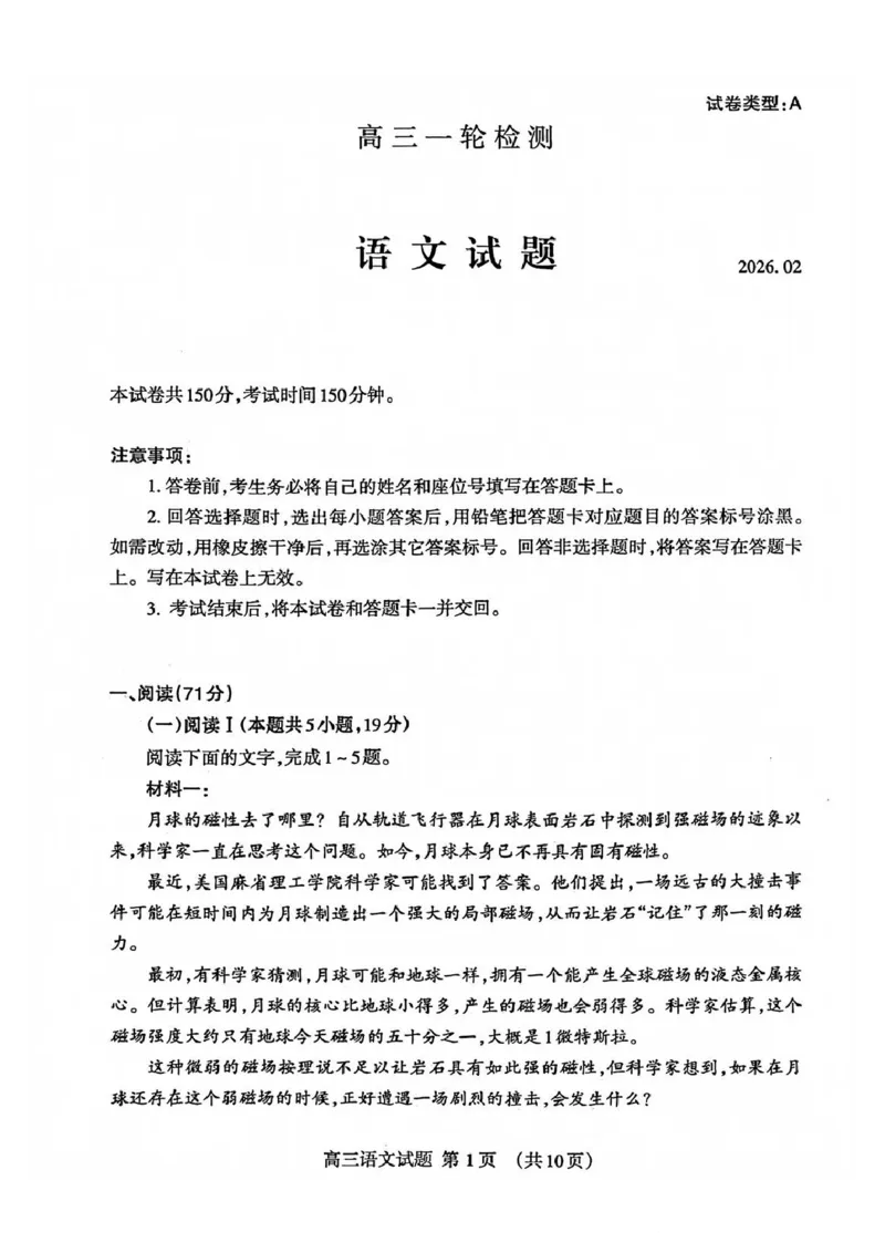 语文试题卷_全国高考模拟卷_2026年2月_260204山东省泰安市2026届高三一轮检测（泰安一模）（全科）_山东省泰安市高三一轮检测（泰安一模）语文