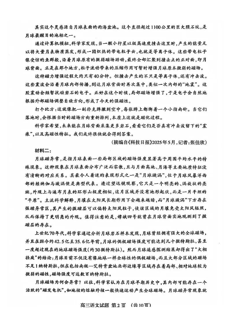 语文试题卷_全国高考模拟卷_2026年2月_260204山东省泰安市2026届高三一轮检测（泰安一模）（全科）_山东省泰安市高三一轮检测（泰安一模）语文