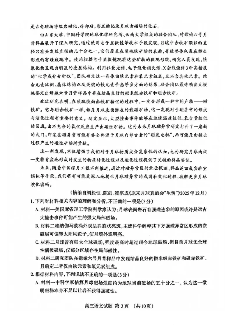 语文试题卷_全国高考模拟卷_2026年2月_260204山东省泰安市2026届高三一轮检测（泰安一模）（全科）_山东省泰安市高三一轮检测（泰安一模）语文