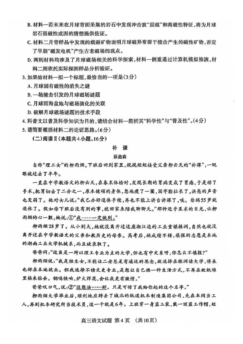 语文试题卷_全国高考模拟卷_2026年2月_260204山东省泰安市2026届高三一轮检测（泰安一模）（全科）_山东省泰安市高三一轮检测（泰安一模）语文