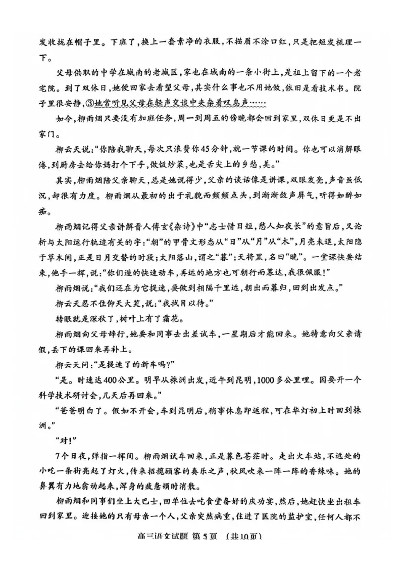 语文试题卷_全国高考模拟卷_2026年2月_260204山东省泰安市2026届高三一轮检测（泰安一模）（全科）_山东省泰安市高三一轮检测（泰安一模）语文