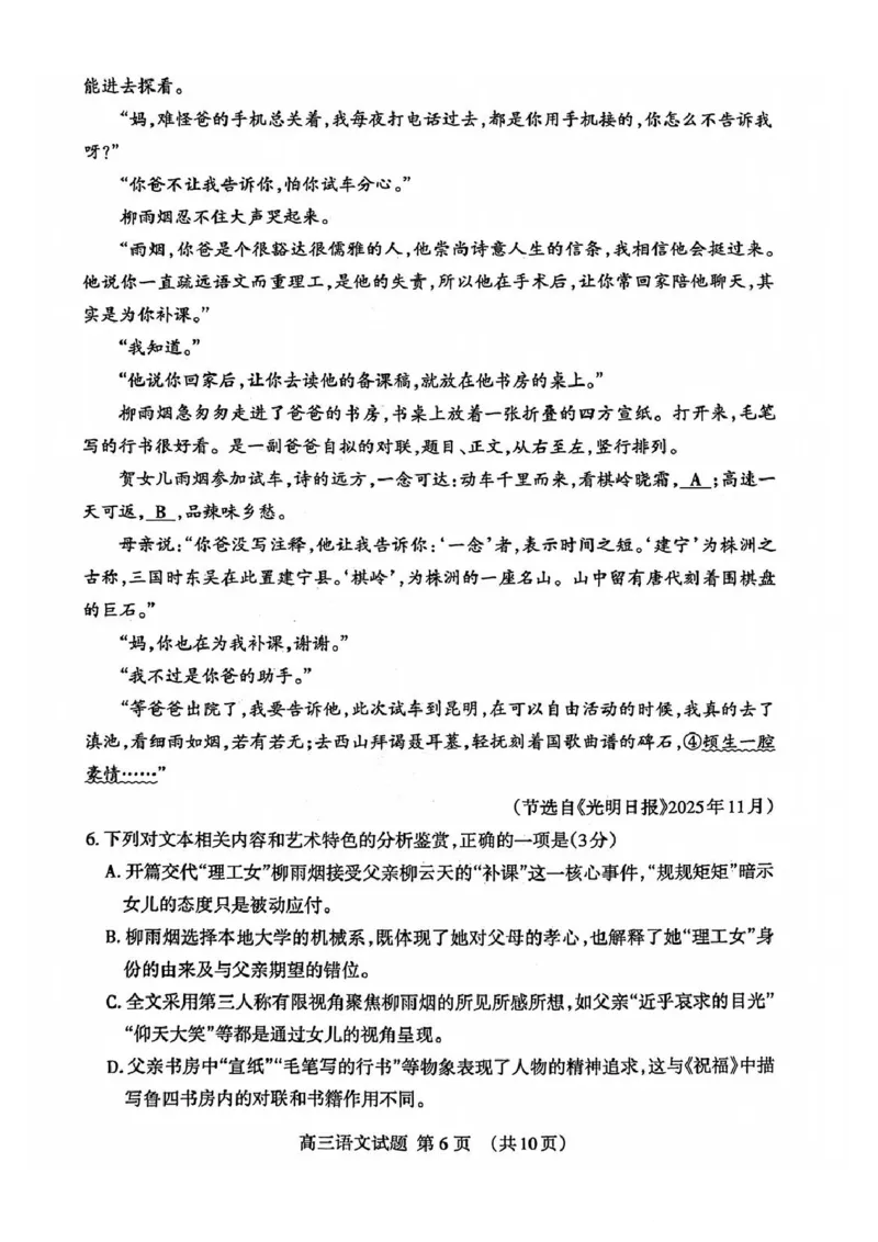 语文试题卷_全国高考模拟卷_2026年2月_260204山东省泰安市2026届高三一轮检测（泰安一模）（全科）_山东省泰安市高三一轮检测（泰安一模）语文