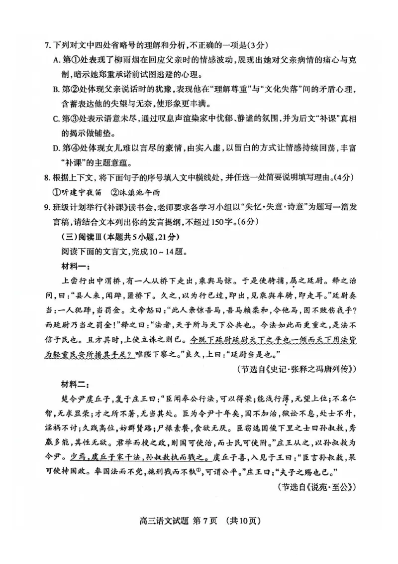 语文试题卷_全国高考模拟卷_2026年2月_260204山东省泰安市2026届高三一轮检测（泰安一模）（全科）_山东省泰安市高三一轮检测（泰安一模）语文
