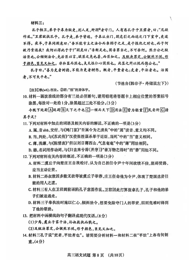 语文试题卷_全国高考模拟卷_2026年2月_260204山东省泰安市2026届高三一轮检测（泰安一模）（全科）_山东省泰安市高三一轮检测（泰安一模）语文