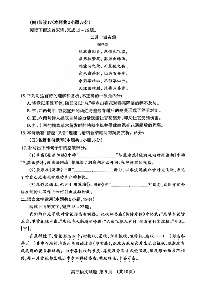 语文试题卷_全国高考模拟卷_2026年2月_260204山东省泰安市2026届高三一轮检测（泰安一模）（全科）_山东省泰安市高三一轮检测（泰安一模）语文