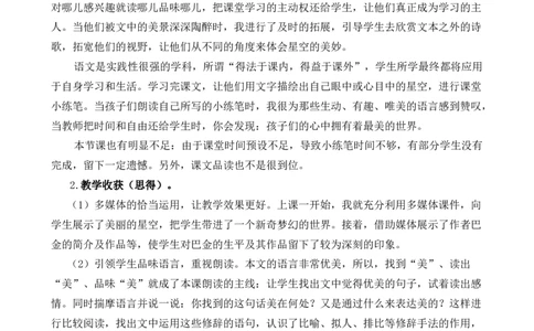 4繁星教学反思2_25秋1-6年级语文上册课件教案_25秋统编版语文四年级上册_统编版语文四年级上册教学资源包（25秋七彩课堂）_1.第一单元_4繁星_辅教资源_教学反思