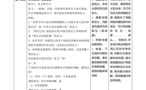 精2北师大版（2024）八年级数学上册第七章《证明》7.2认识证明（1）教学计划_北师大初中数学_8上-北师大版初中数学_初中数学北师大8上-2025秋季新版_第二套推荐25