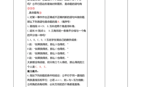 精2北师大版（2024）八年级数学上册第七章《证明》7.2认识证明（1）教学计划_北师大初中数学_8上-北师大版初中数学_初中数学北师大8上-2025秋季新版_第二套推荐25