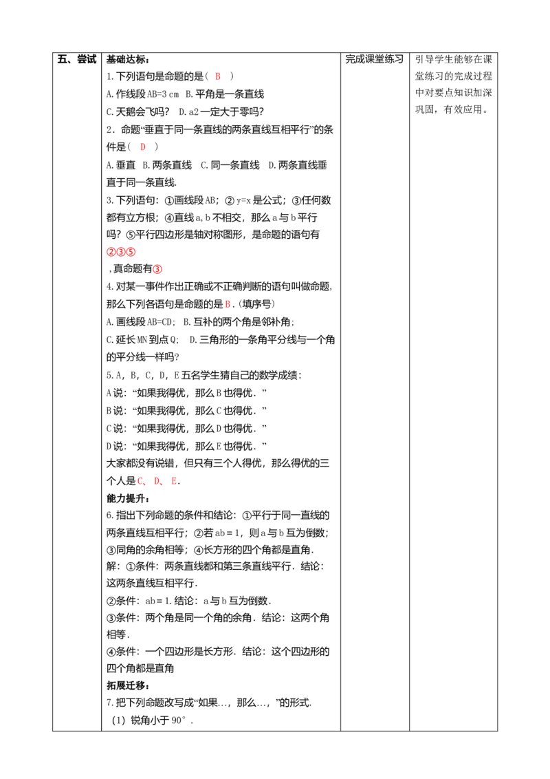 精2北师大版（2024）八年级数学上册第七章《证明》7.2认识证明（1）教学计划_北师大初中数学_8上-北师大版初中数学_初中数学北师大8上-2025秋季新版_第二套推荐25