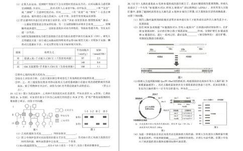 2026届合肥市高三第一次教学质量检测生物试题_全国高考模拟卷_2026年2月_260210安徽省合肥市2026届高三上学期第一次教学质量检测（一模）（全科）