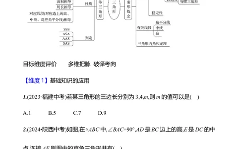 第四章　三角形　单元复习课-学生版_北师大初中数学_7下-北师大版初中数学_7下-初中数学北师大版（2025春季新版）持续更新_3导学案（齐全）