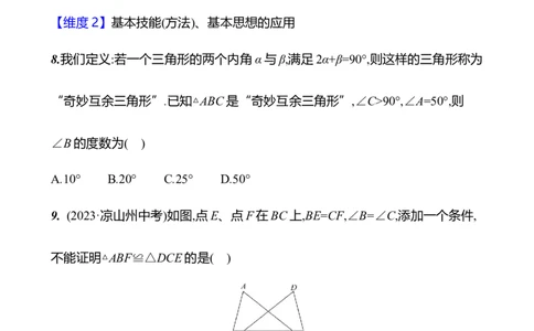 第四章　三角形　单元复习课-学生版_北师大初中数学_7下-北师大版初中数学_7下-初中数学北师大版（2025春季新版）持续更新_3导学案（齐全）