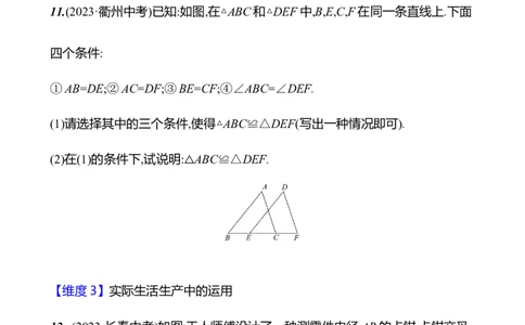 第四章　三角形　单元复习课-学生版_北师大初中数学_7下-北师大版初中数学_7下-初中数学北师大版（2025春季新版）持续更新_3导学案（齐全）