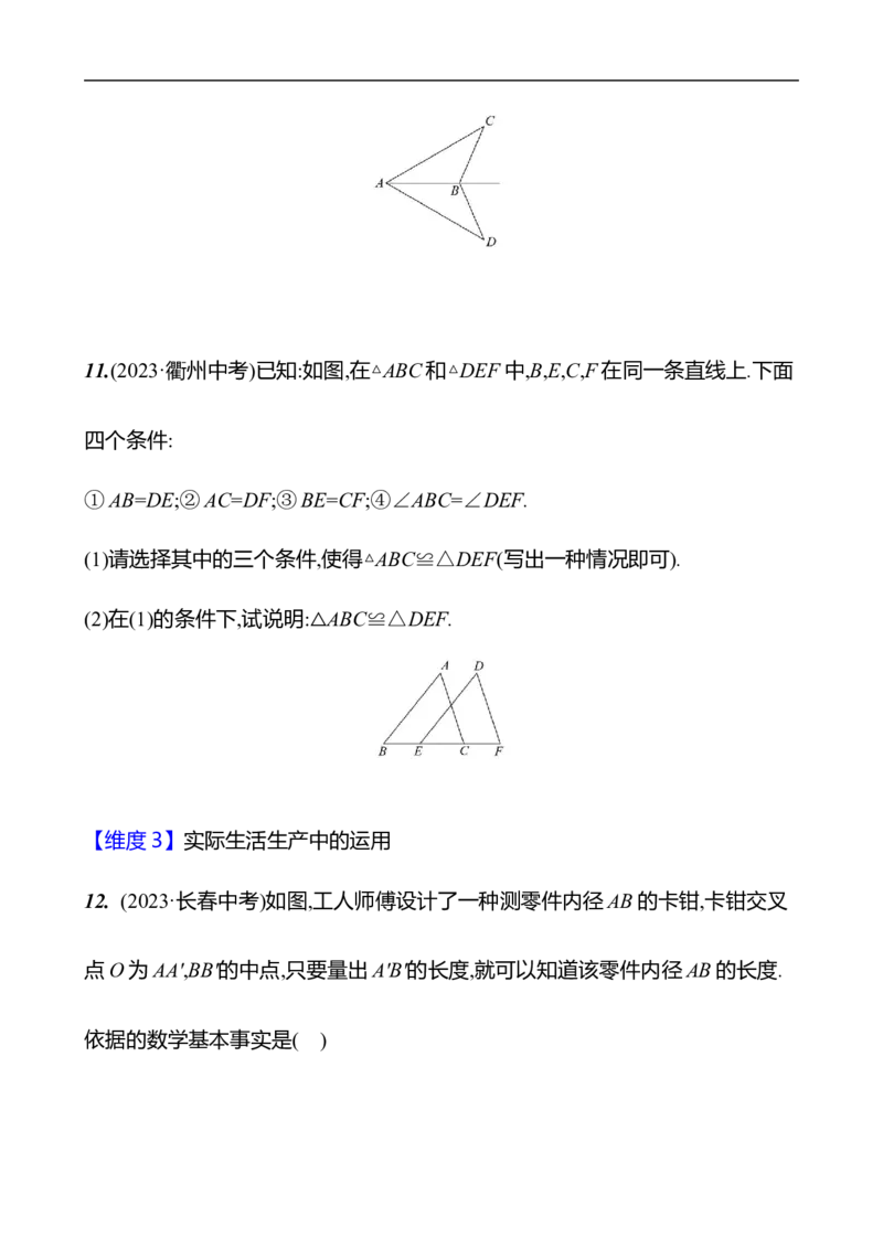 第四章　三角形　单元复习课-学生版_北师大初中数学_7下-北师大版初中数学_7下-初中数学北师大版（2025春季新版）持续更新_3导学案（齐全）