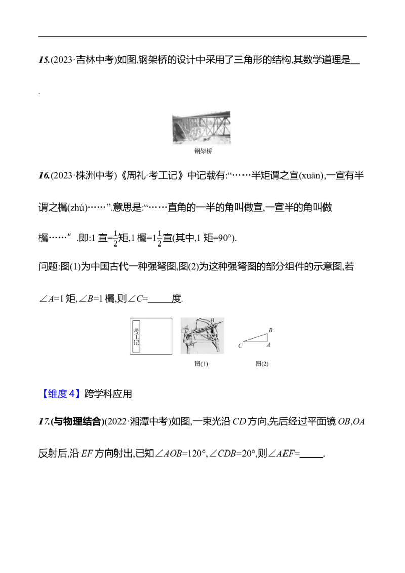 第四章　三角形　单元复习课-学生版_北师大初中数学_7下-北师大版初中数学_7下-初中数学北师大版（2025春季新版）持续更新_3导学案（齐全）