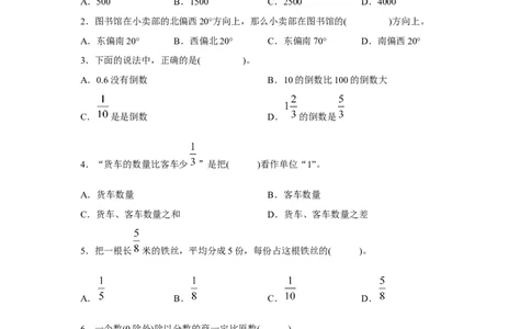 2024年北京市海淀区重点校小升初模拟卷（二）_北京小升初全套文件_数学_2024年北京市海淀区重点校小升初模拟卷（二）（含答案解析）