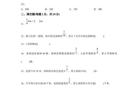 2024年北京市海淀区重点校小升初模拟卷（二）_北京小升初全套文件_数学_2024年北京市海淀区重点校小升初模拟卷（二）（含答案解析）