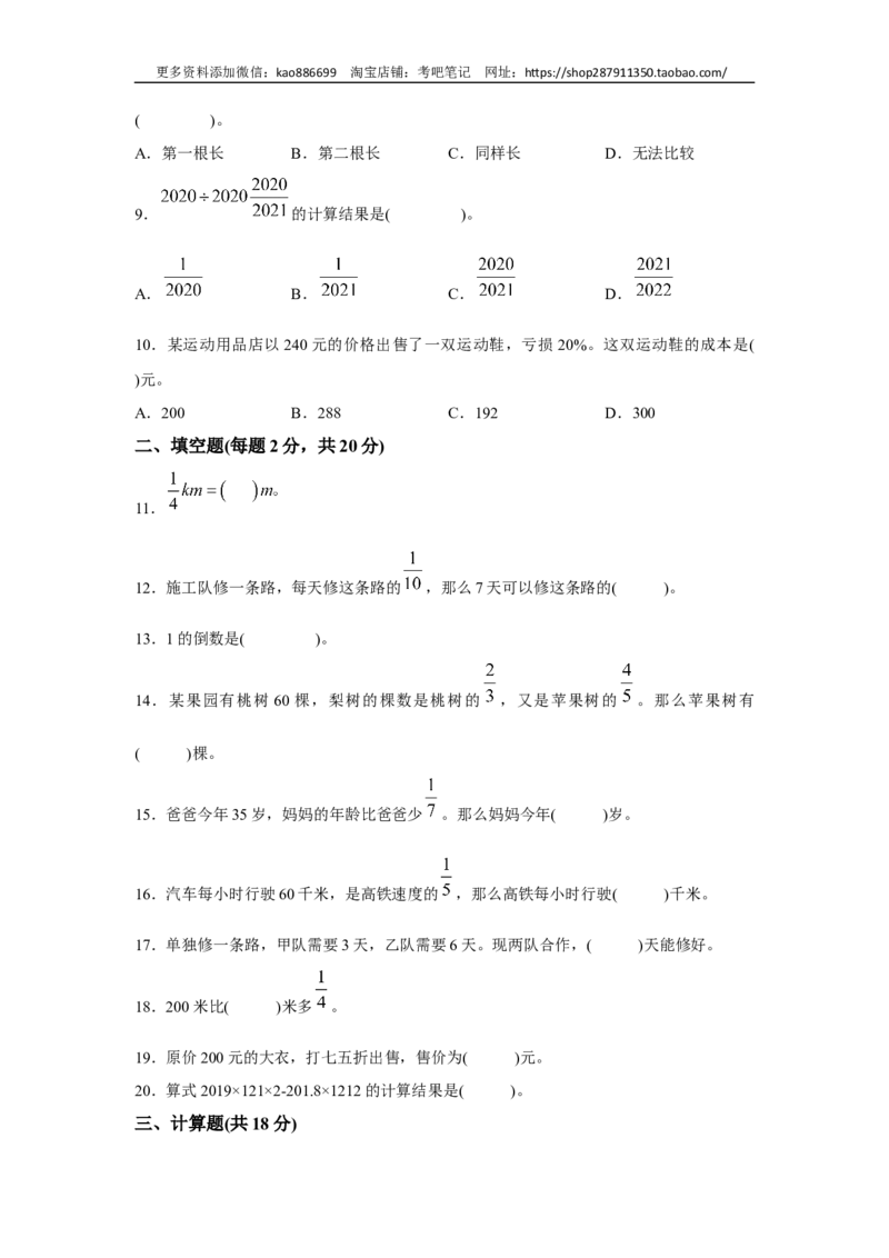 2024年北京市海淀区重点校小升初模拟卷（二）_北京小升初全套文件_数学_2024年北京市海淀区重点校小升初模拟卷（二）（含答案解析）