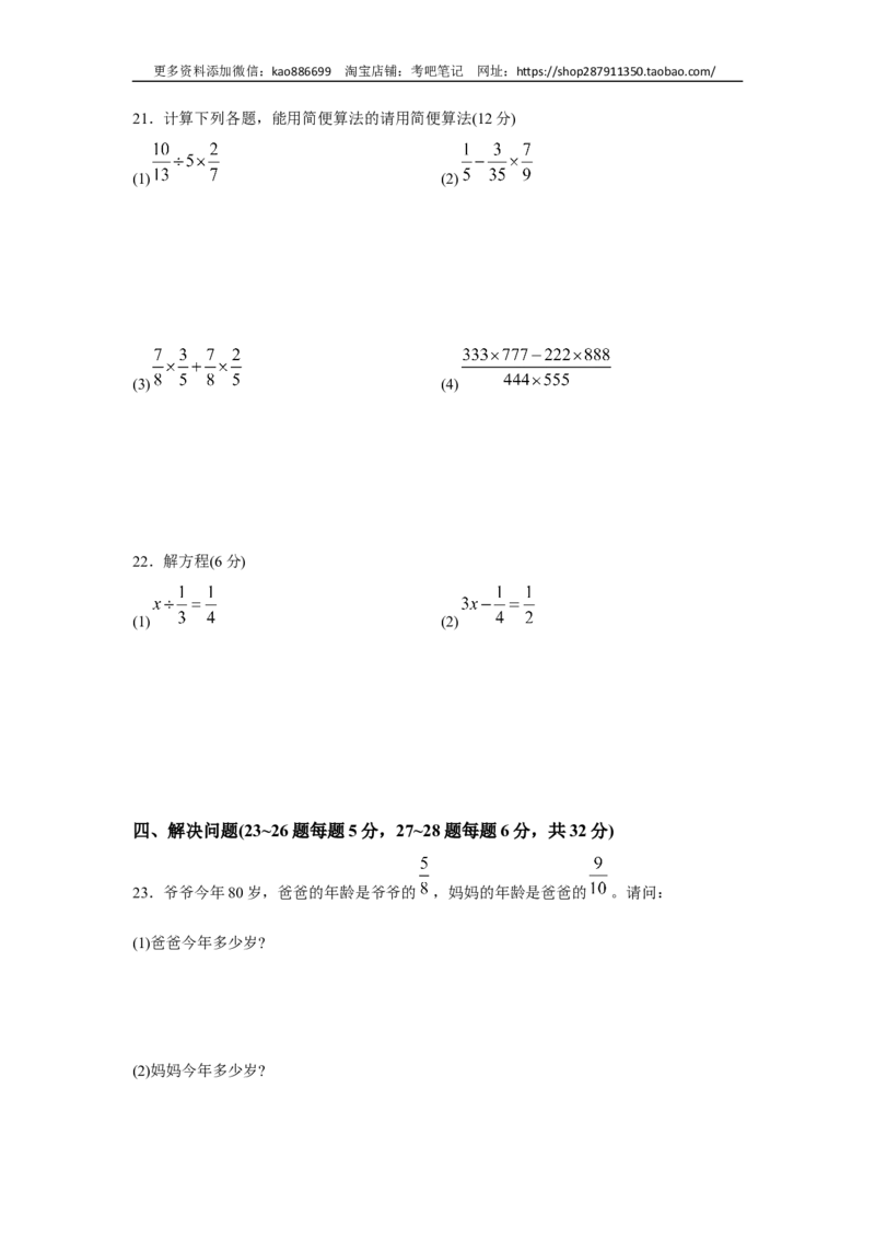 2024年北京市海淀区重点校小升初模拟卷（二）_北京小升初全套文件_数学_2024年北京市海淀区重点校小升初模拟卷（二）（含答案解析）