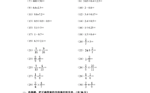 2021年北京市朝阳区小升初数学试卷（题目版）_北京小升初全套文件_数学