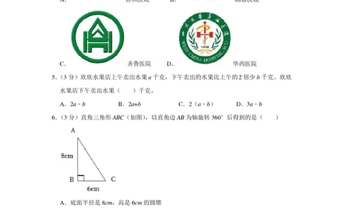 2021年北京市朝阳区小升初数学试卷（题目版）_北京小升初全套文件_数学