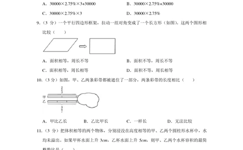 2021年北京市朝阳区小升初数学试卷（题目版）_北京小升初全套文件_数学