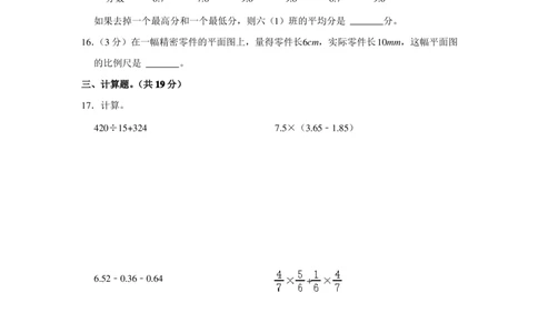 2021年北京市朝阳区小升初数学试卷（题目版）_北京小升初全套文件_数学