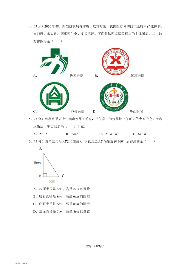2021年北京市朝阳区小升初数学试卷（题目版）_北京小升初全套文件_数学