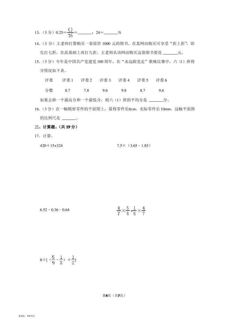 2021年北京市朝阳区小升初数学试卷（题目版）_北京小升初全套文件_数学