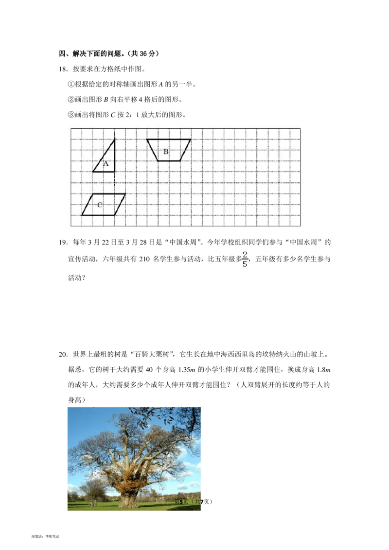 2021年北京市朝阳区小升初数学试卷（题目版）_北京小升初全套文件_数学