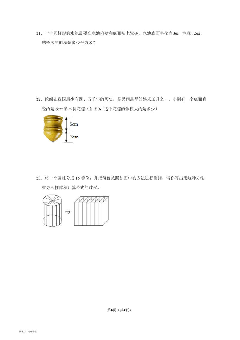 2021年北京市朝阳区小升初数学试卷（题目版）_北京小升初全套文件_数学