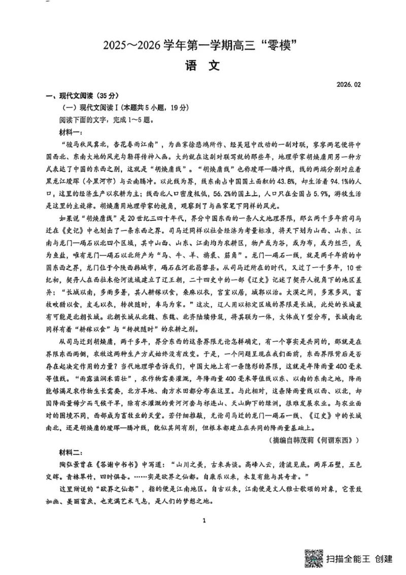 镇江高三零模语文试卷_全国高考模拟卷_2026年2月_260204江苏省镇江市2025-2026学年第一学期高三零模_江苏省镇江市2025_2026学年第一学期高三零模语文试题（含答案）
