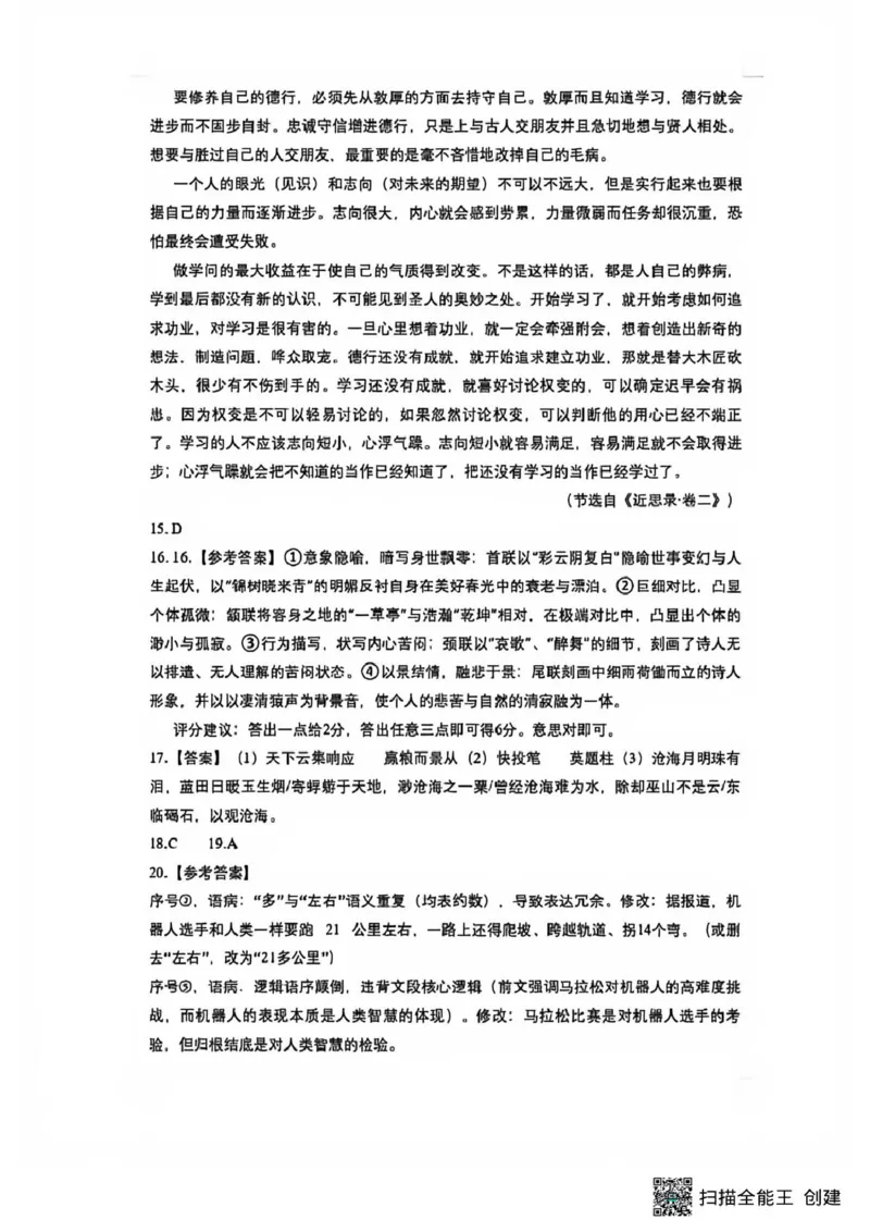 镇江高三零模语文试卷_全国高考模拟卷_2026年2月_260204江苏省镇江市2025-2026学年第一学期高三零模_江苏省镇江市2025_2026学年第一学期高三零模语文试题（含答案）