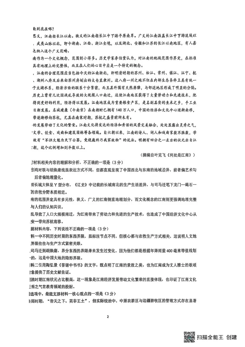 镇江高三零模语文试卷_全国高考模拟卷_2026年2月_260204江苏省镇江市2025-2026学年第一学期高三零模_江苏省镇江市2025_2026学年第一学期高三零模语文试题（含答案）