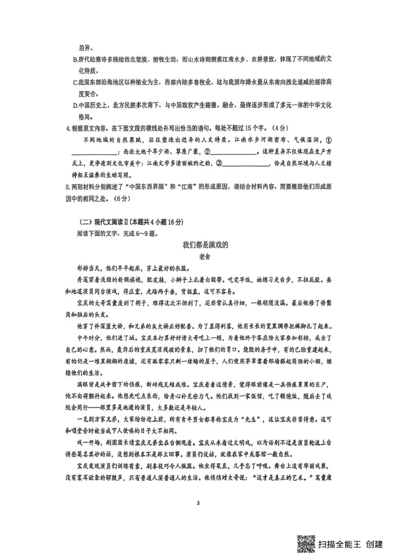 镇江高三零模语文试卷_全国高考模拟卷_2026年2月_260204江苏省镇江市2025-2026学年第一学期高三零模_江苏省镇江市2025_2026学年第一学期高三零模语文试题（含答案）