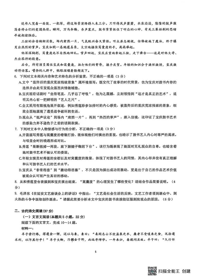 镇江高三零模语文试卷_全国高考模拟卷_2026年2月_260204江苏省镇江市2025-2026学年第一学期高三零模_江苏省镇江市2025_2026学年第一学期高三零模语文试题（含答案）