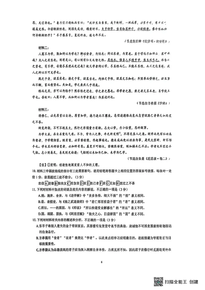 镇江高三零模语文试卷_全国高考模拟卷_2026年2月_260204江苏省镇江市2025-2026学年第一学期高三零模_江苏省镇江市2025_2026学年第一学期高三零模语文试题（含答案）