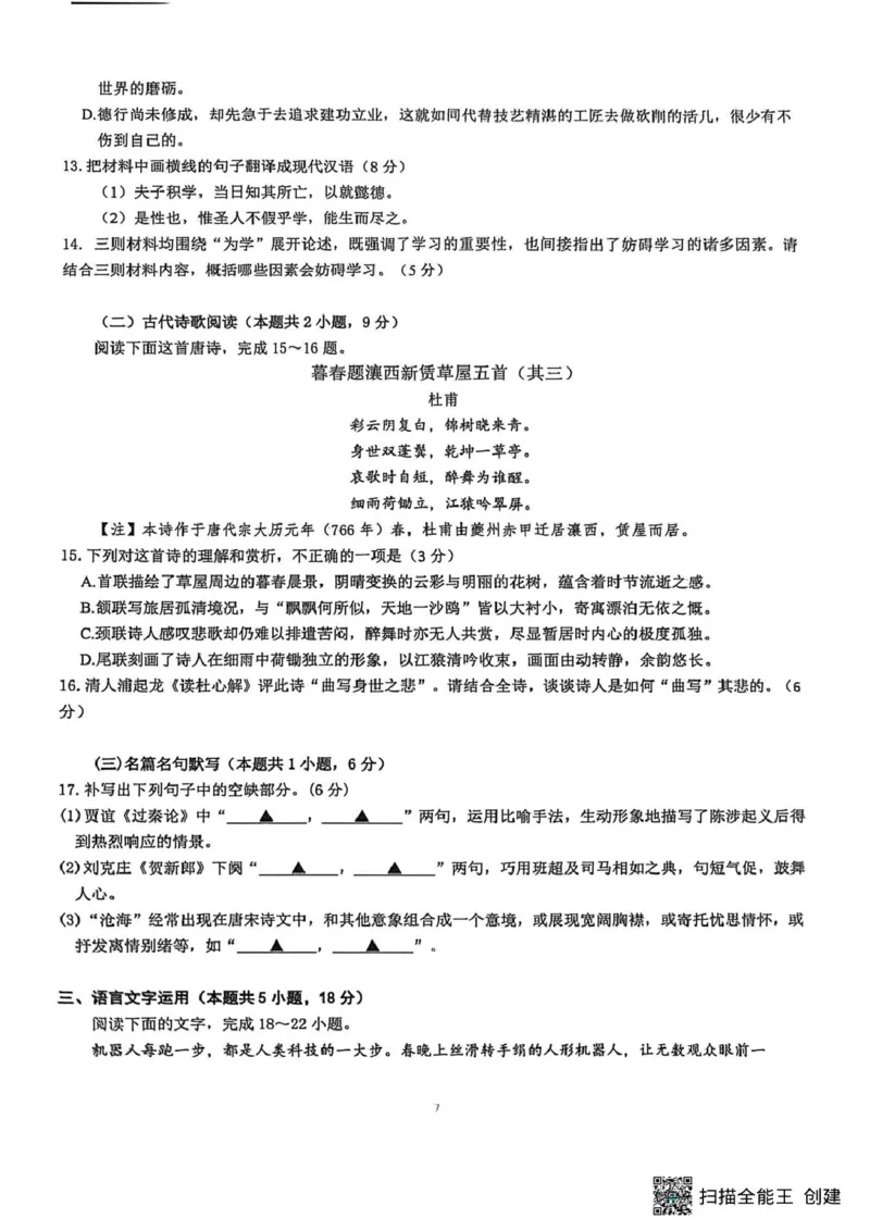 镇江高三零模语文试卷_全国高考模拟卷_2026年2月_260204江苏省镇江市2025-2026学年第一学期高三零模_江苏省镇江市2025_2026学年第一学期高三零模语文试题（含答案）