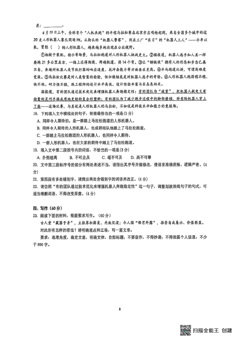 镇江高三零模语文试卷_全国高考模拟卷_2026年2月_260204江苏省镇江市2025-2026学年第一学期高三零模_江苏省镇江市2025_2026学年第一学期高三零模语文试题（含答案）