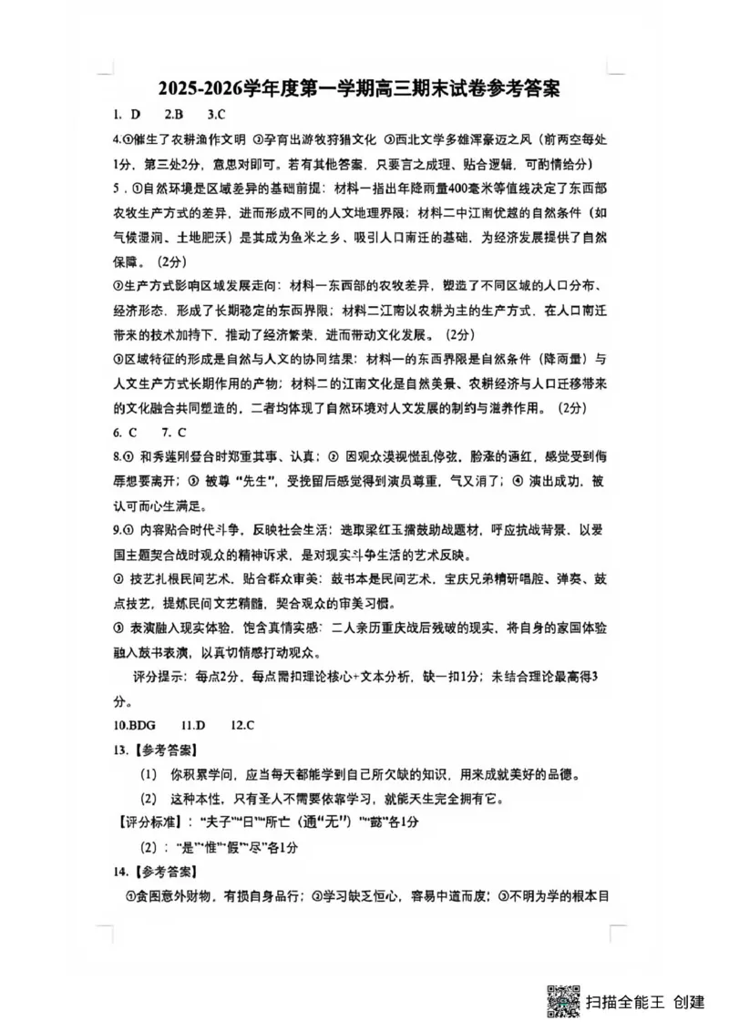 镇江高三零模语文试卷_全国高考模拟卷_2026年2月_260204江苏省镇江市2025-2026学年第一学期高三零模_江苏省镇江市2025_2026学年第一学期高三零模语文试题（含答案）