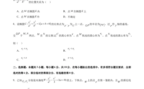 模块七平面解析几何（测试）（原卷版）_2025年新高考资料_二轮复习_01高考语文等多个文件_上好课2025年高考数学二轮复习讲练测（新高考通用）