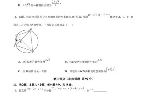 模块七平面解析几何（测试）（原卷版）_2025年新高考资料_二轮复习_01高考语文等多个文件_上好课2025年高考数学二轮复习讲练测（新高考通用）