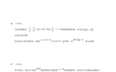 模块七平面解析几何（测试）（原卷版）_2025年新高考资料_二轮复习_01高考语文等多个文件_上好课2025年高考数学二轮复习讲练测（新高考通用）