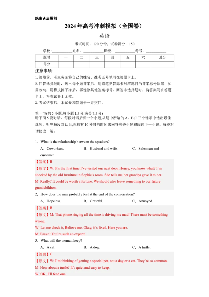 冲刺模拟卷（全国卷）（解析版）-2024年高考英语复习冲刺过关（全国卷）_03高考英语_2024年新高考资料_5.2024三轮冲刺_2024年高考英语复习冲刺过关（全国通用）